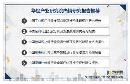 工業(yè)閥門發(fā)展趨勢分析，中高端閥門市場國產(chǎn)化帶來新的成長機遇 